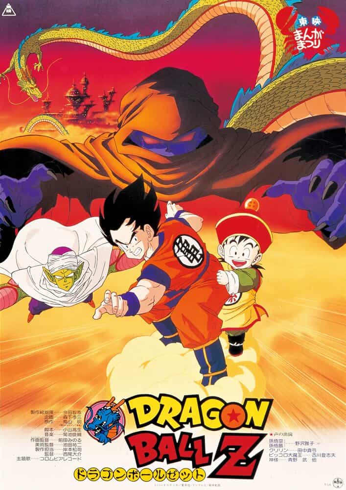 Драконий жемчуг Зет: Верните Гохана!! anime