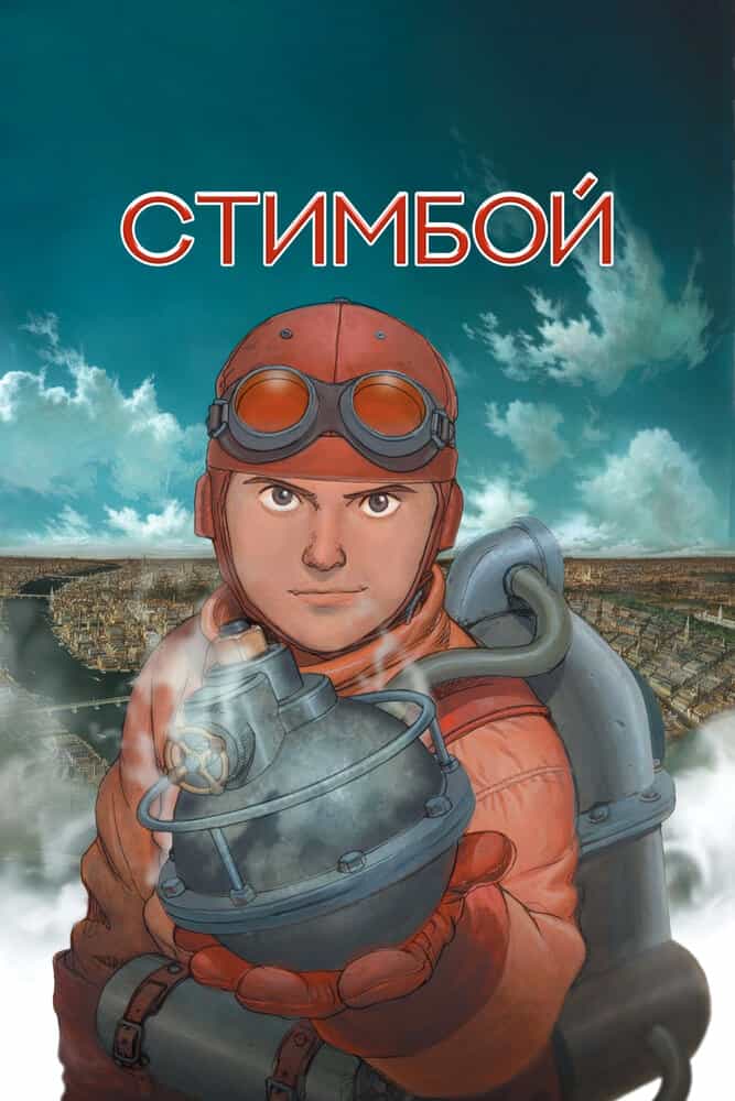 Стимбой anime