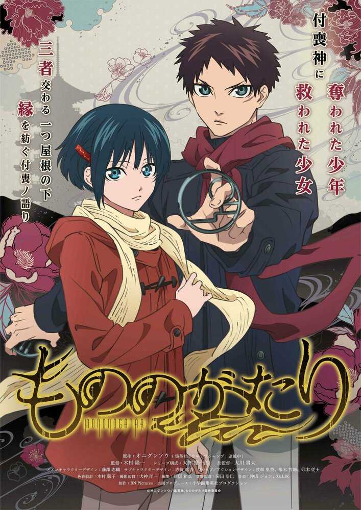 История о мононокэ 2 poster