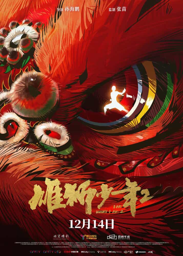 Юный лев 2 anime