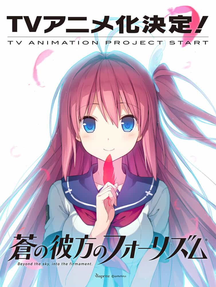 Четыре ритма сквозь синеву: За небо, в небосвод anime