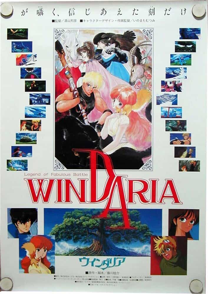 Виндария anime