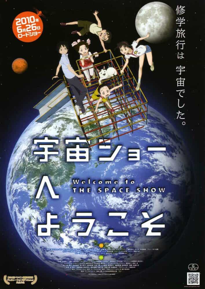 Добро пожаловать на Космическое Шоу anime