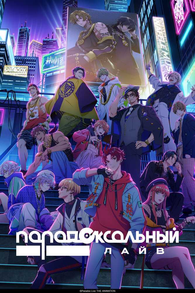 Парадокс в прямом эфире poster