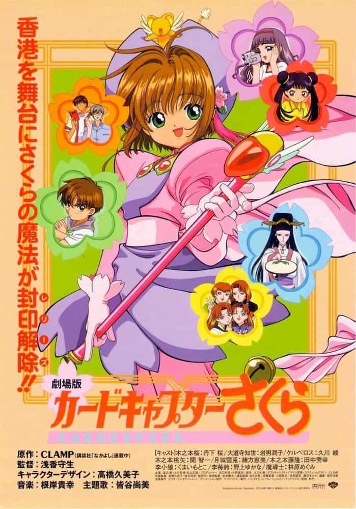 Сакура — собирательница карт: Фильм anime