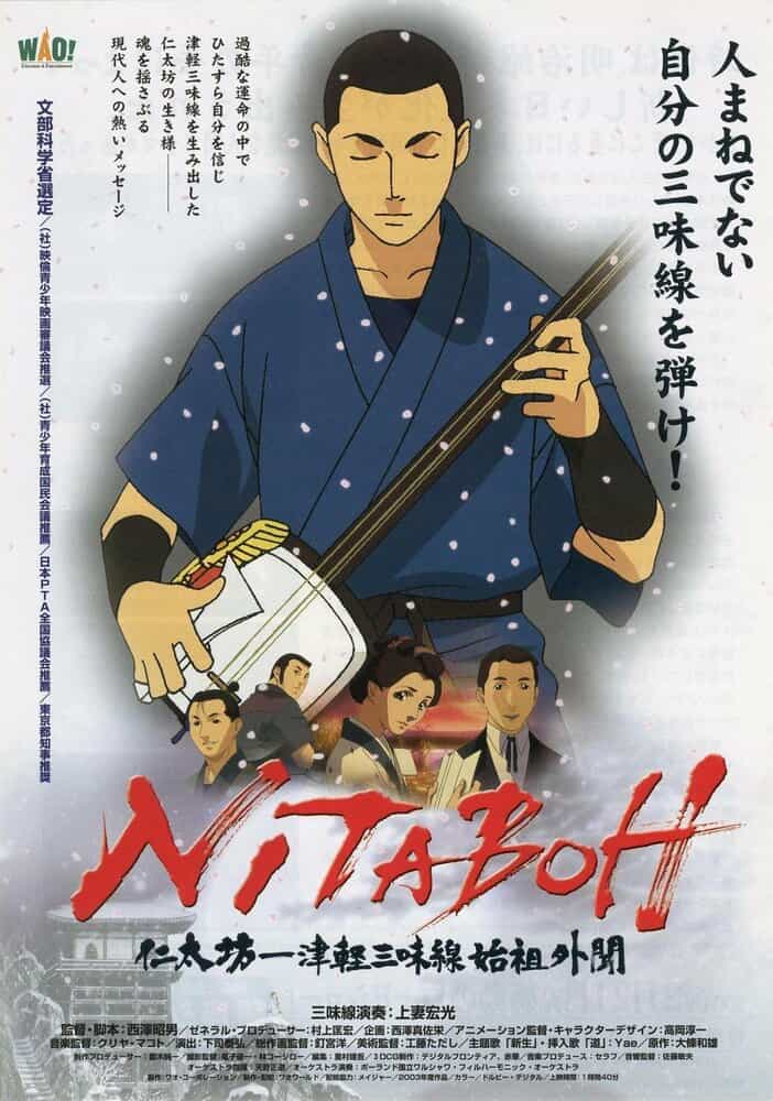Нитабо: Слава создавшего цугару-дзямисэн anime