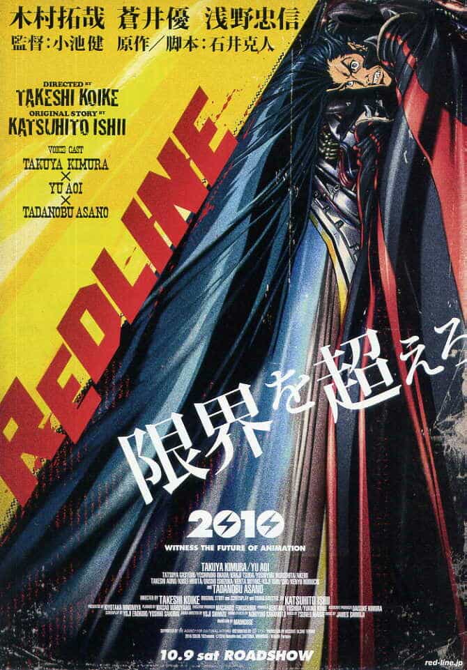 Красная черта anime
