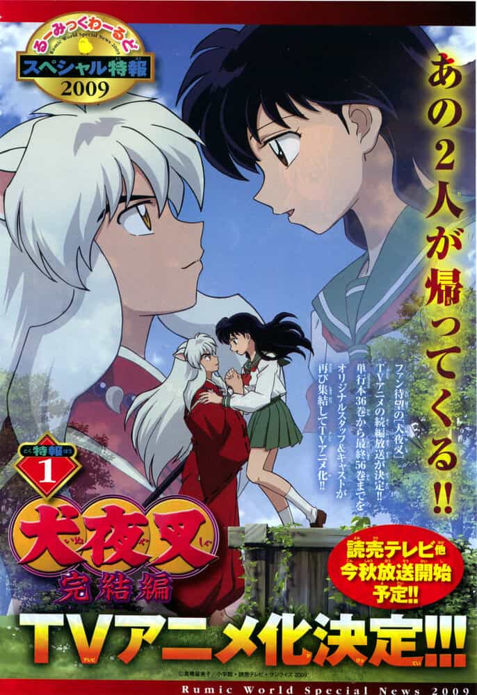 Инуяся: Последний акт anime