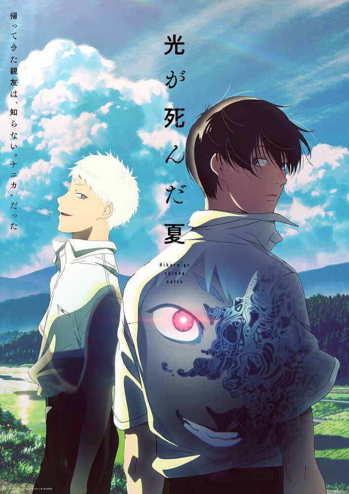 Лето, когда погас свет poster