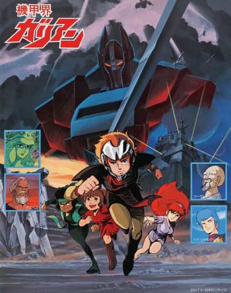 Галиент anime