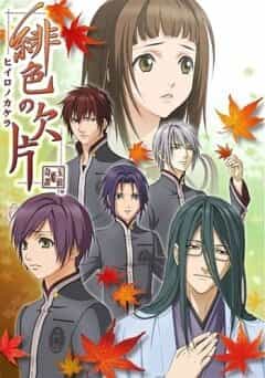 Багровые осколки 2 anime