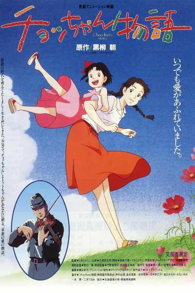 История Тёттян anime