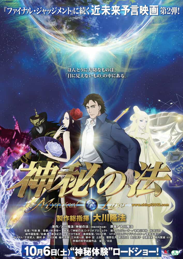 Мистические законы anime