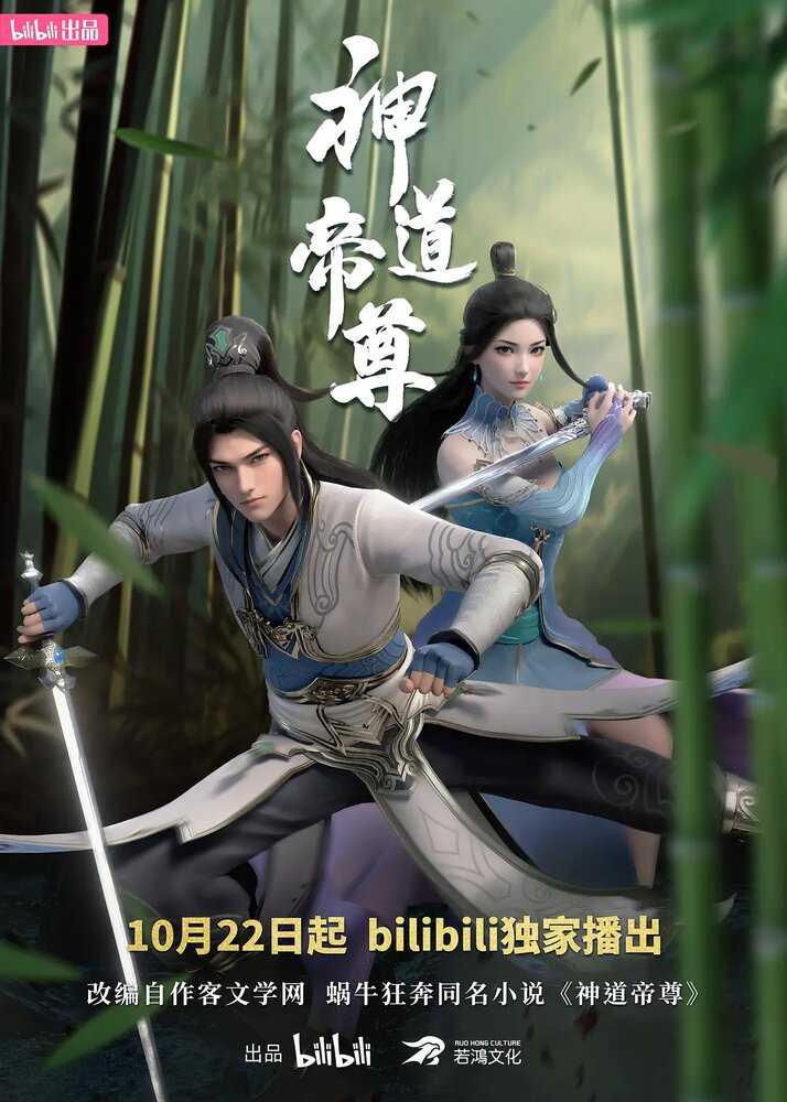 Император дао poster