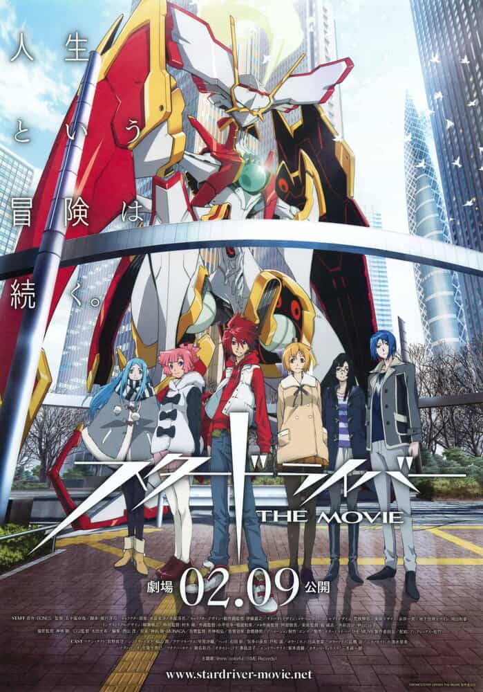 Звёздный пилот. Фильм anime