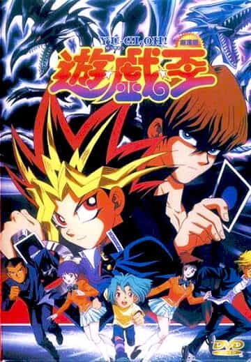 Югио! Фильм anime