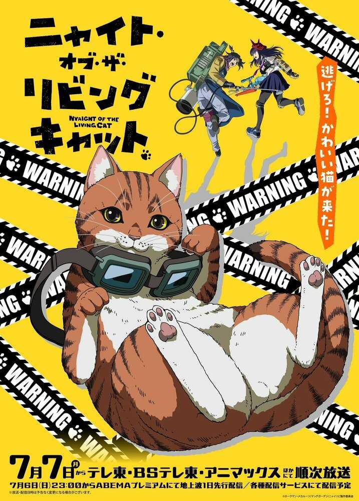 Ночь живых кошаков poster