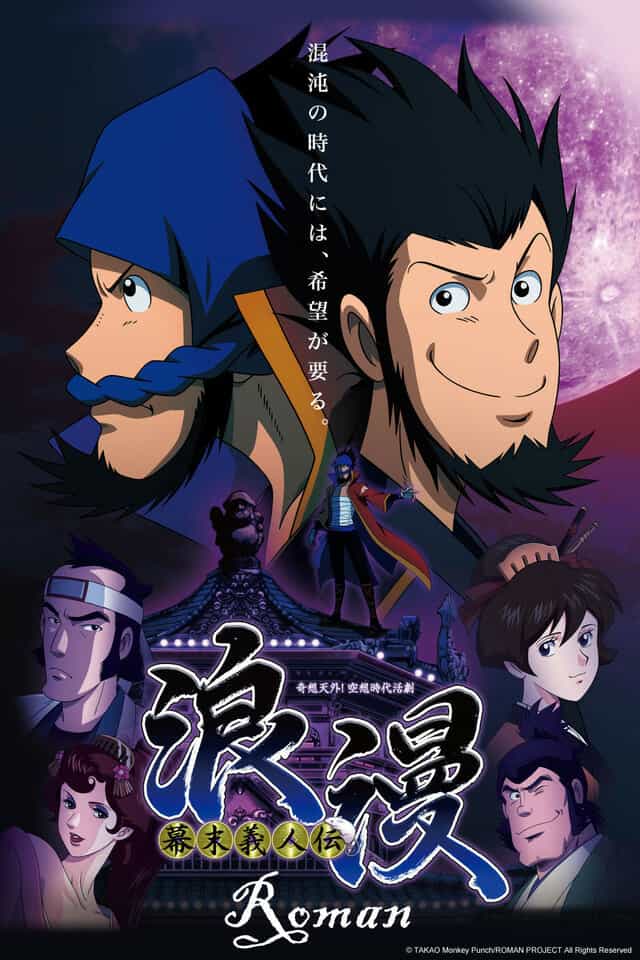 Призрачный вор Роман anime