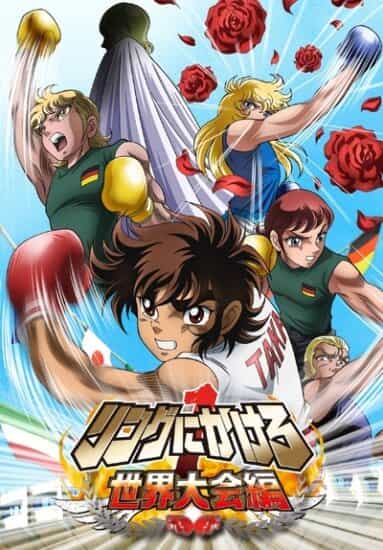 Состязание на ринге 1: Япония против Штатов anime