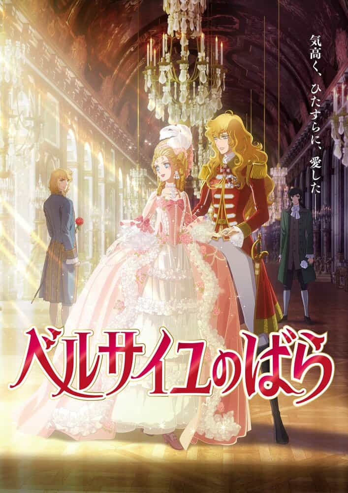 Роза Версаля. Фильм anime