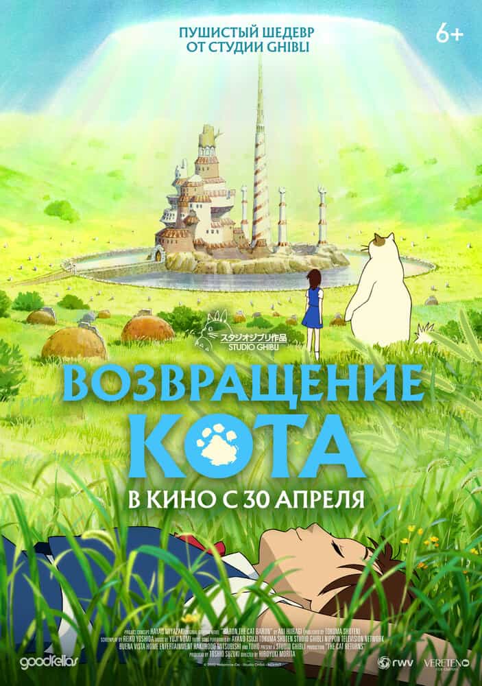 Возвращение кота anime