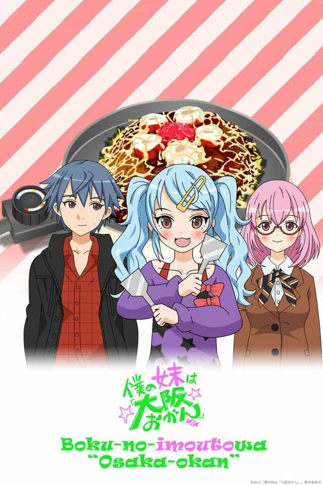 Сестрёнка из Осаки anime