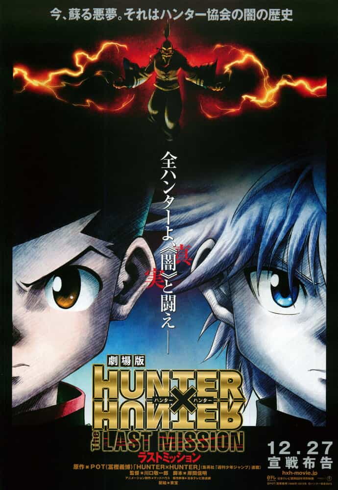 Охотник х Охотник: Последняя миссия anime