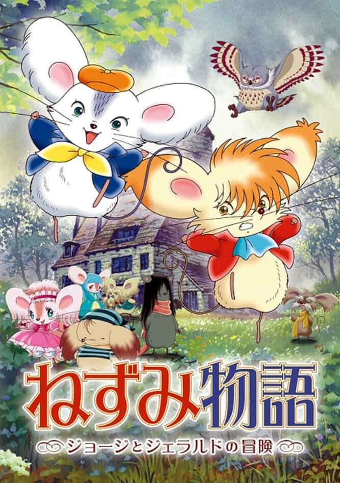 Мышиная история anime