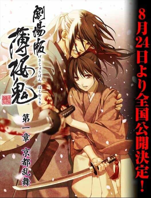 Сказание о демонах сакуры: Киотский танец anime