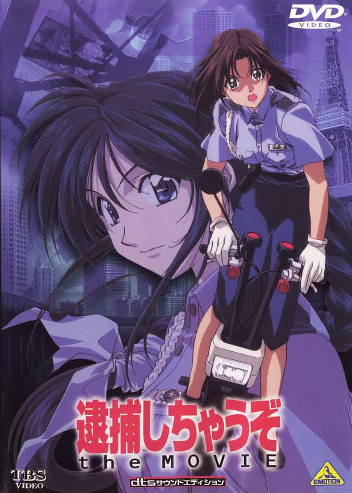 Вы арестованы! Фильм anime