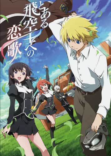 Любовная песня одного пилота anime