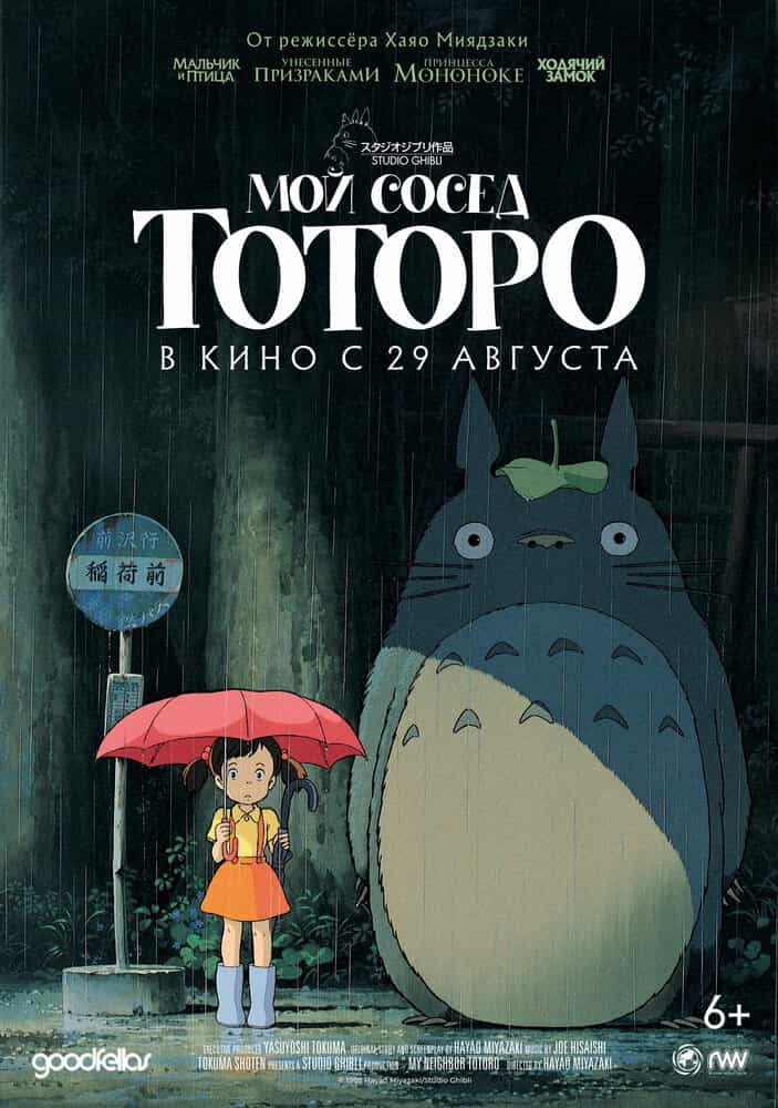 Мой сосед Тоторо anime