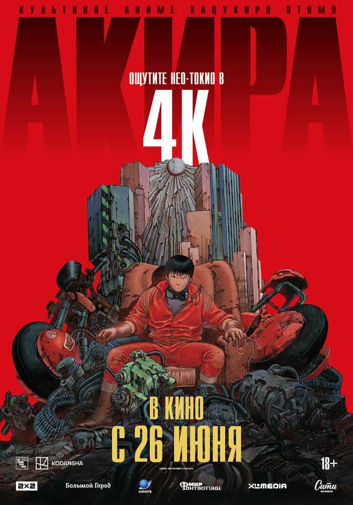 Акира anime