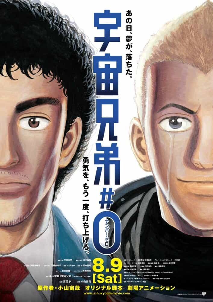 Космические братья: Эпизод 0 anime