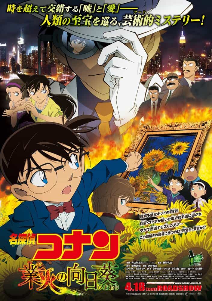 Детектив Конан: Подсолнухи из адского пламени anime