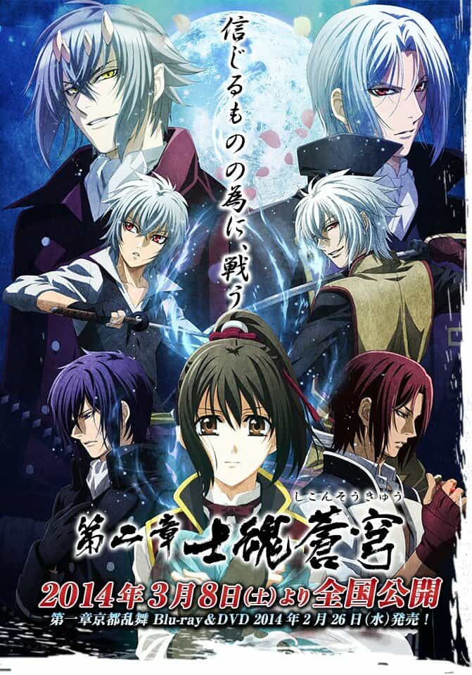 Сказание о демонах сакуры: Небесный гость anime