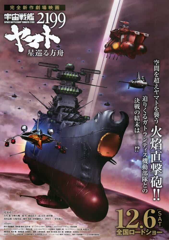 Космический линкор Ямато 2199: Звёздный ковчег anime