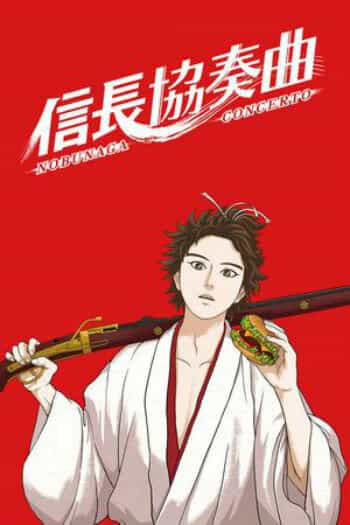 Концерт Нобунаги anime