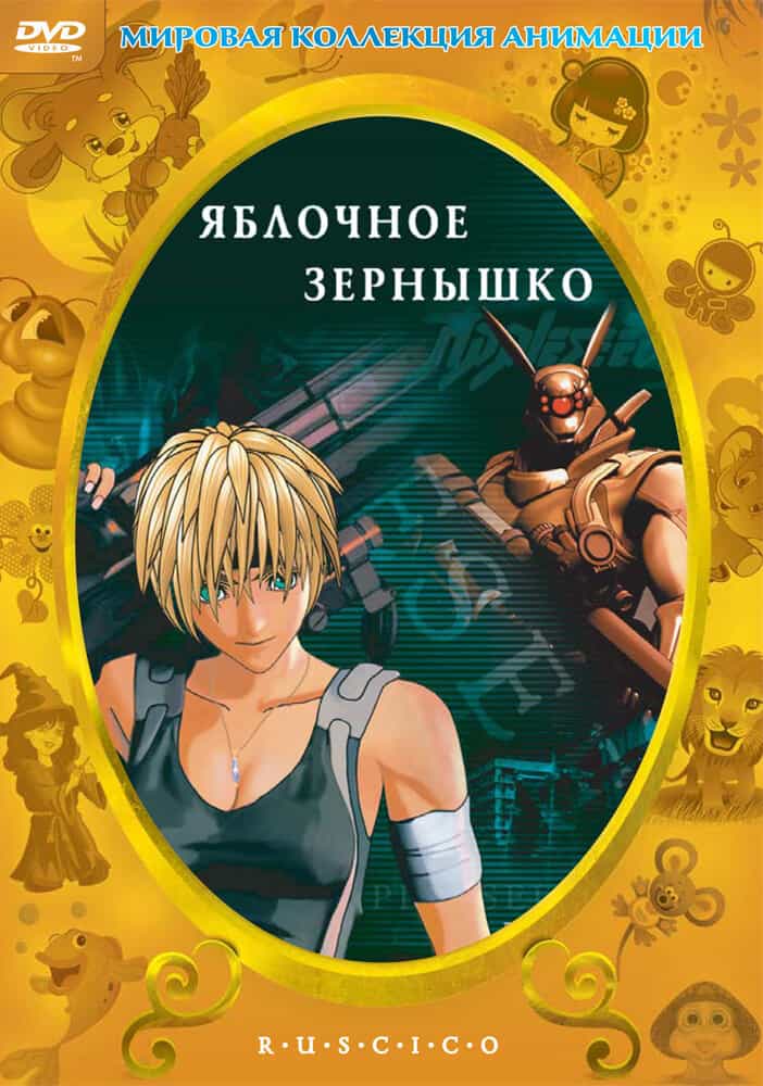 Яблочное зёрнышко anime
