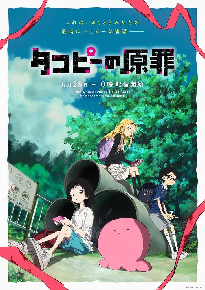Первородный грех Такопи poster