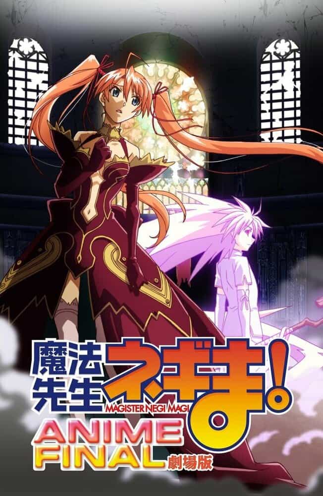 Волшебный учитель Нэгима! Финал anime
