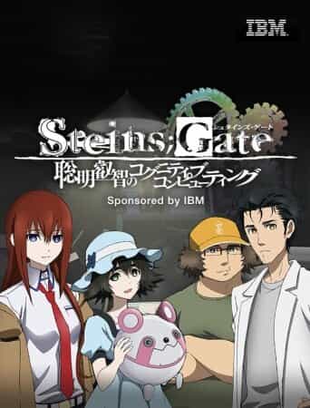 Врата Штейна: Великая мудрость когнитивного компьютера anime