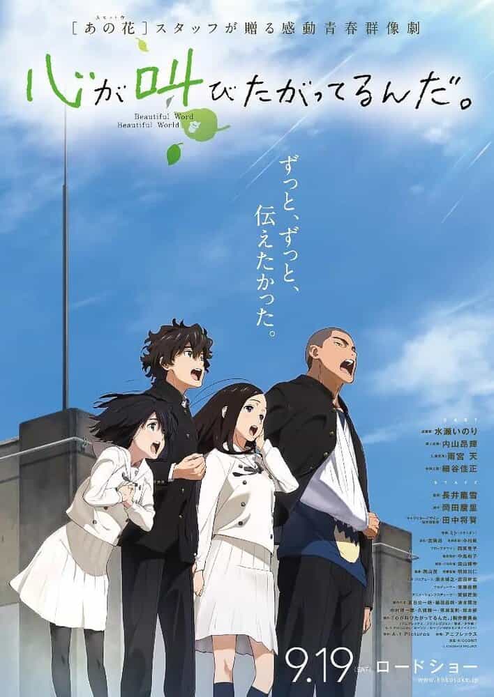 Сердцу хочется кричать anime