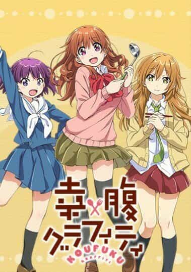 Граффити счастливой кухни anime