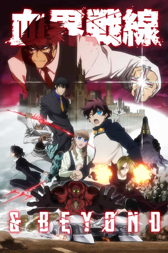 Фронт кровавой блокады anime