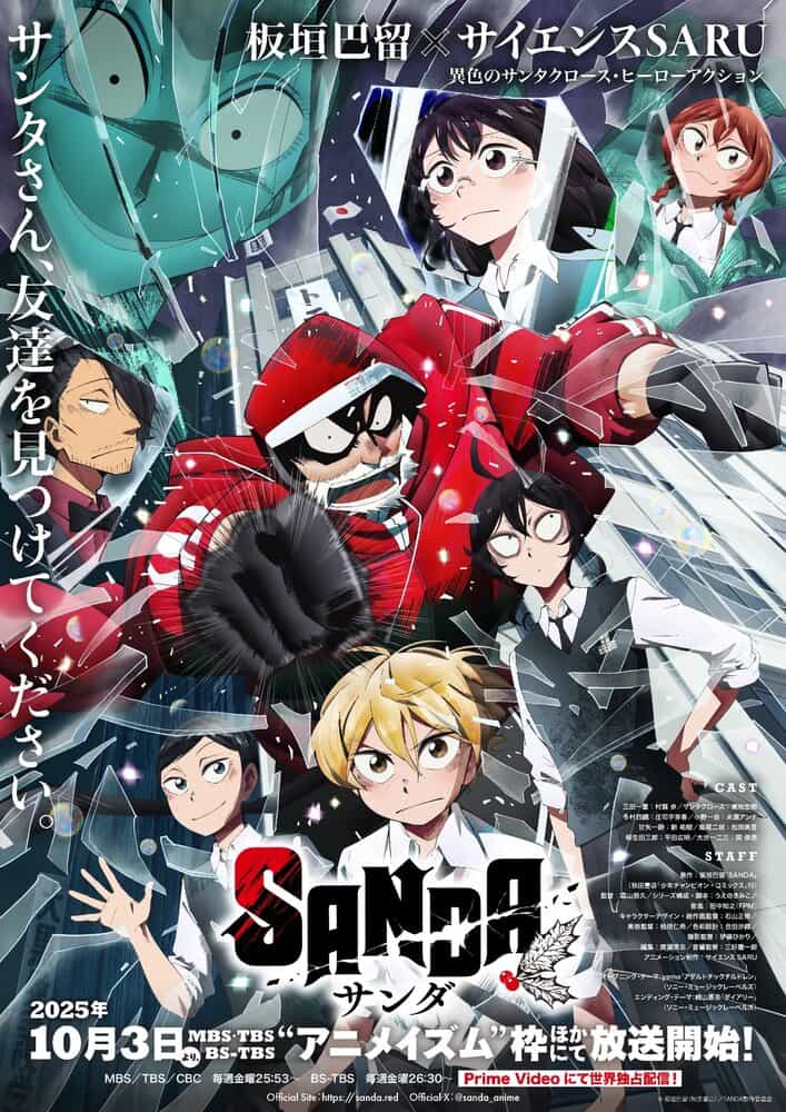 Санда anime