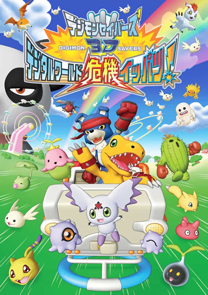 Хранители Дигимонов 3D anime