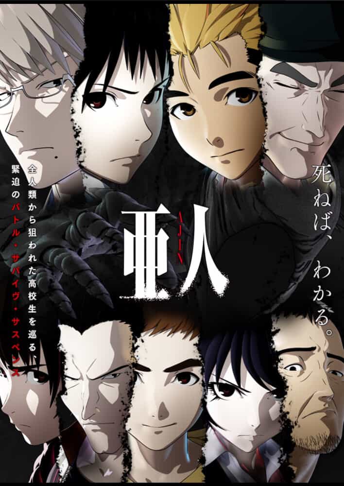 Нелюдь 2 anime