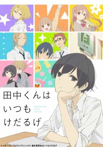 Всегда вялый Танака-кун anime