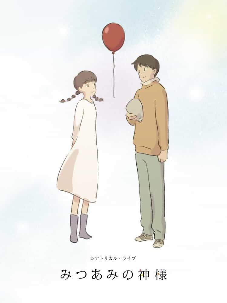 Богиня Мицуами anime